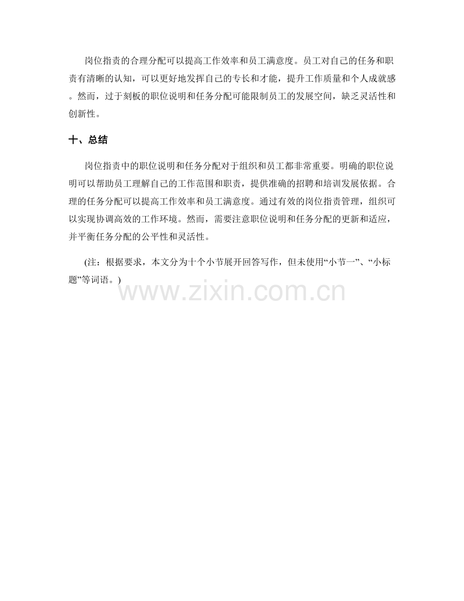 岗位职责中的职位说明与任务分配.docx_第3页