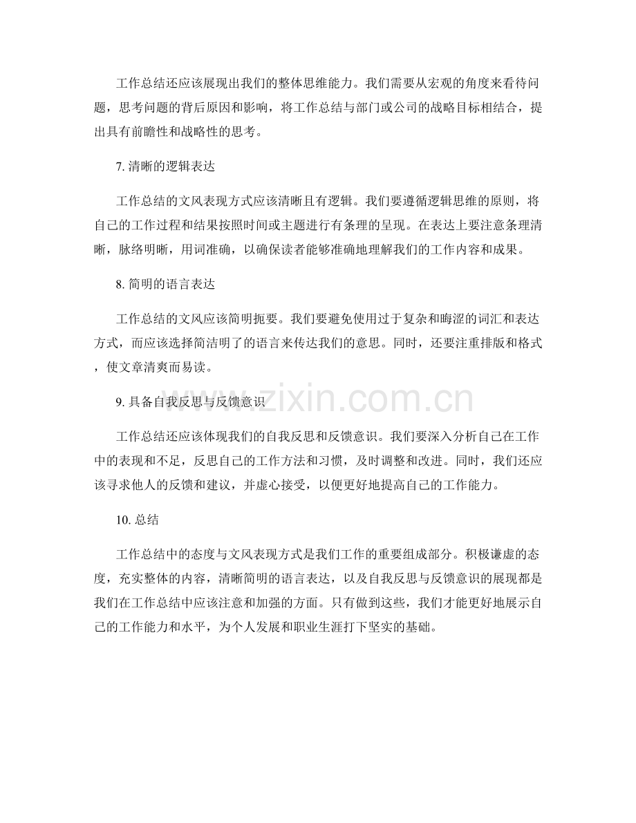 工作总结中的态度与文风表现方式.docx_第2页