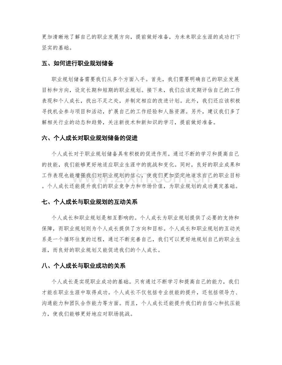 年终总结中的个人成长与职业规划储备.docx_第2页