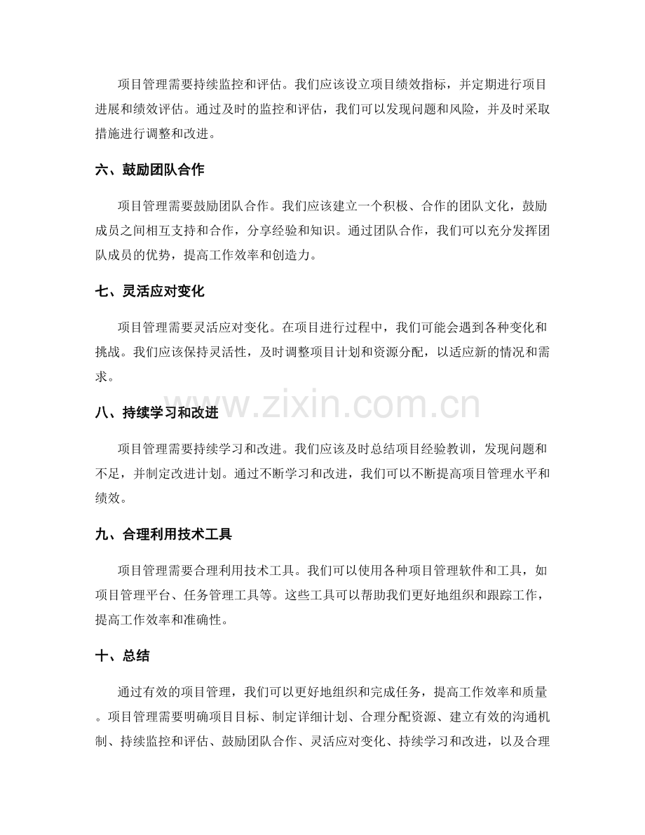 如何进行有效的项目管理.docx_第2页