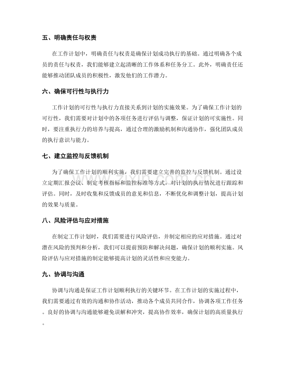 高质量的工作计划编制关键步骤.docx_第2页