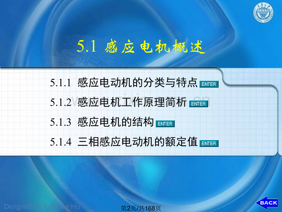 电机学电子讲稿5感应电机.pptx_第2页