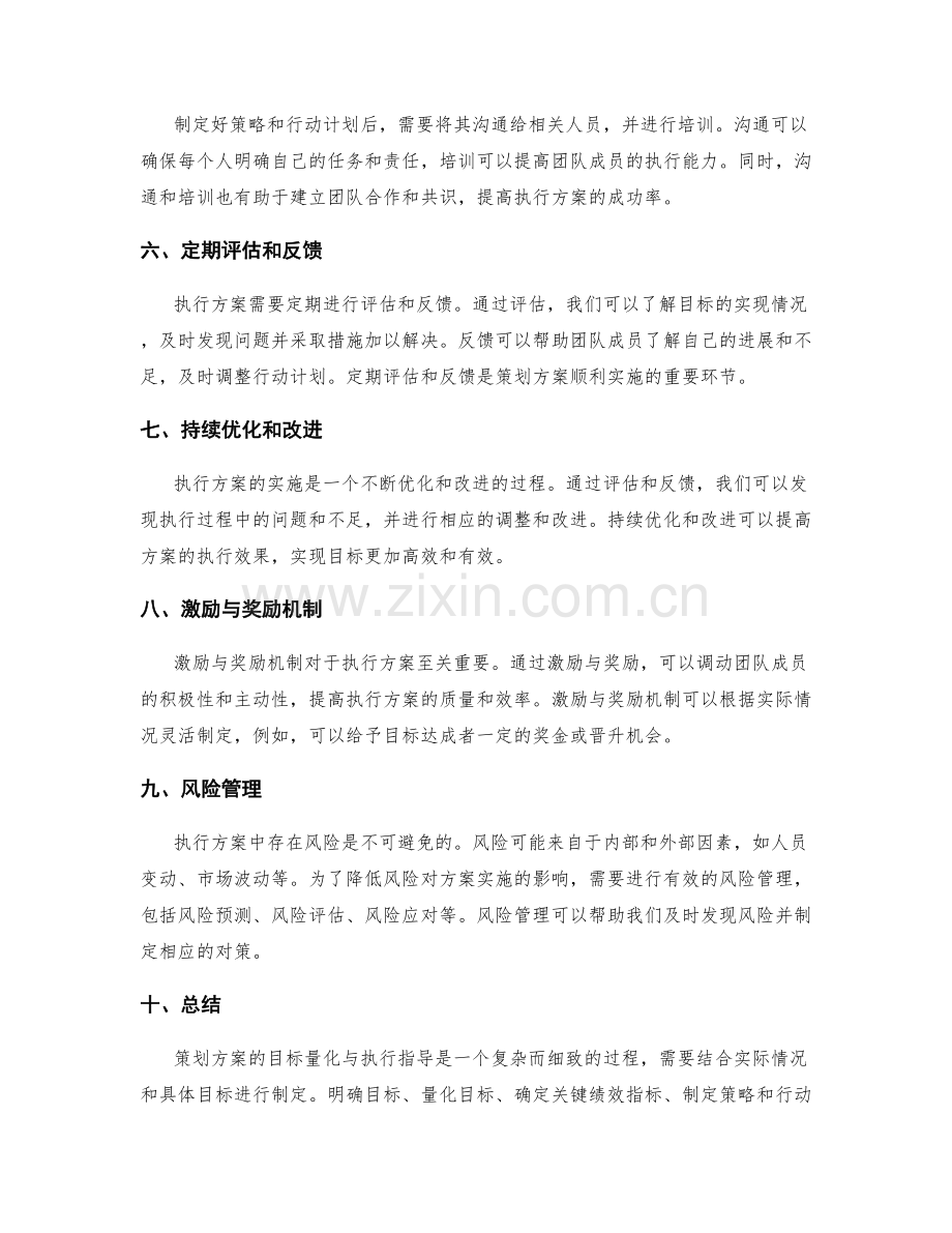 策划方案的目标量化与执行指导.docx_第2页