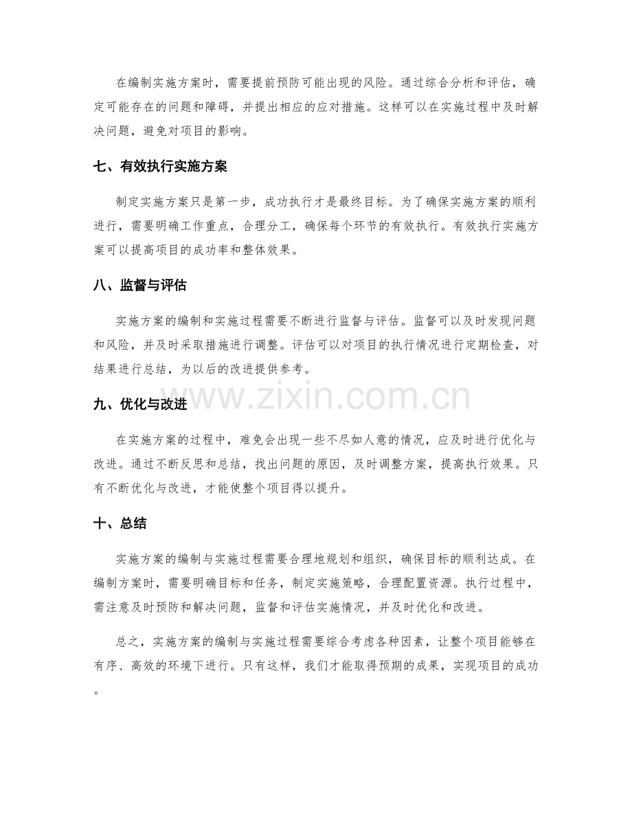 实施方案的编制与实施过程探析.docx_第2页