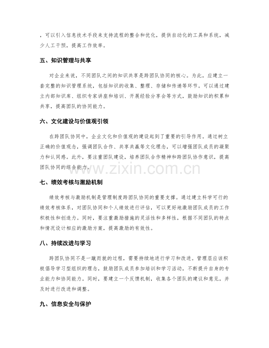 管理制度的跨团队协同和绩效库建设.docx_第2页