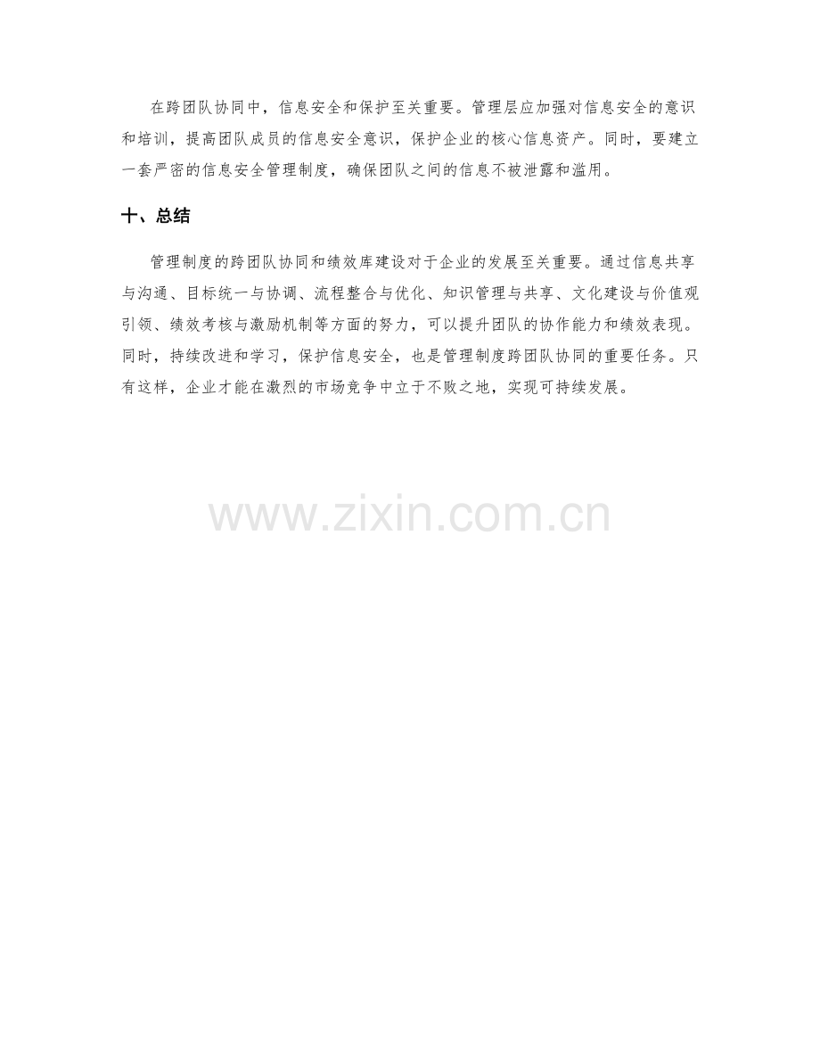 管理制度的跨团队协同和绩效库建设.docx_第3页