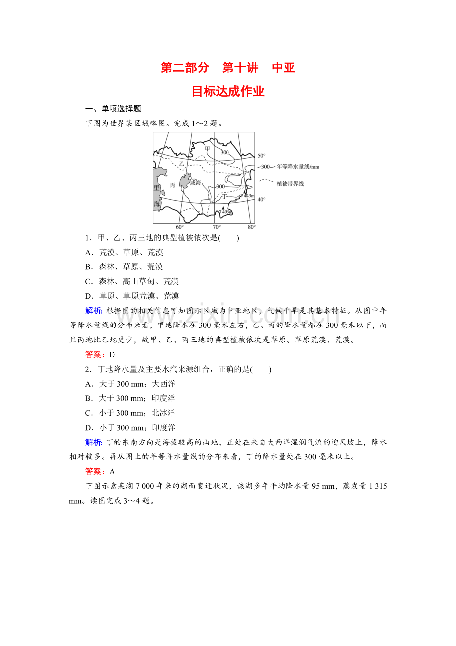 高考区域地理专项突破作业10中亚.doc_第1页