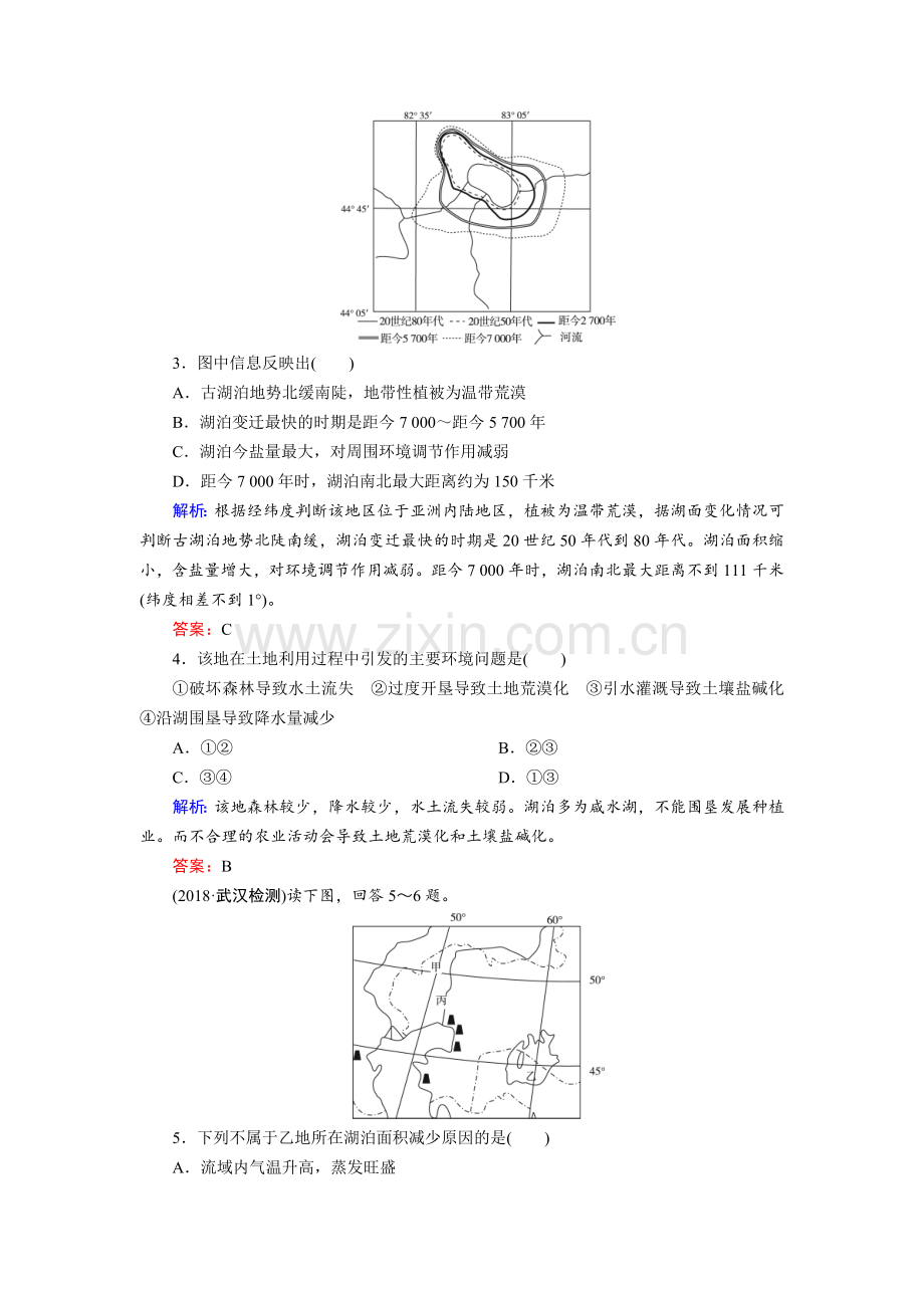 高考区域地理专项突破作业10中亚.doc_第2页