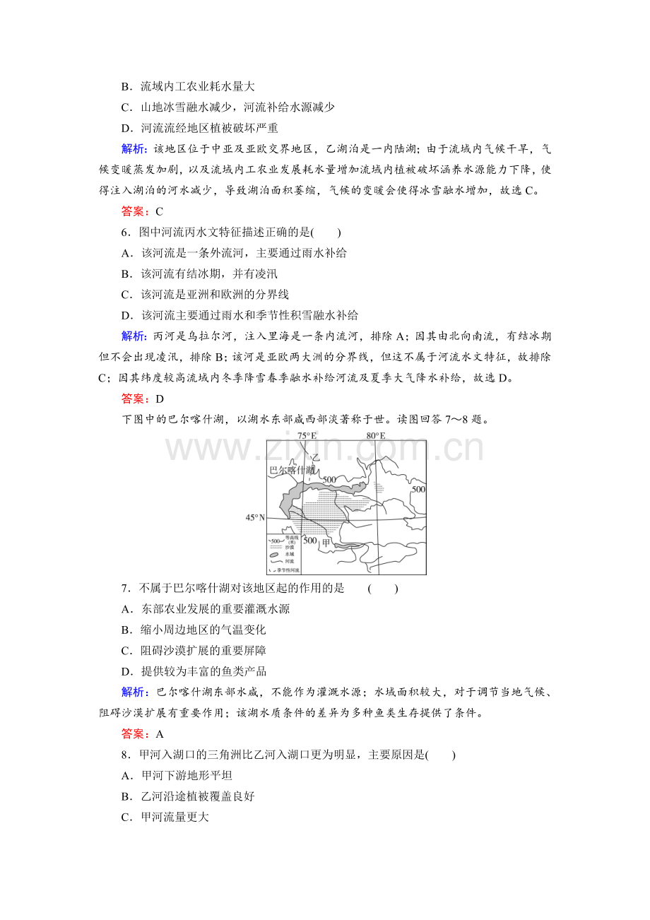 高考区域地理专项突破作业10中亚.doc_第3页