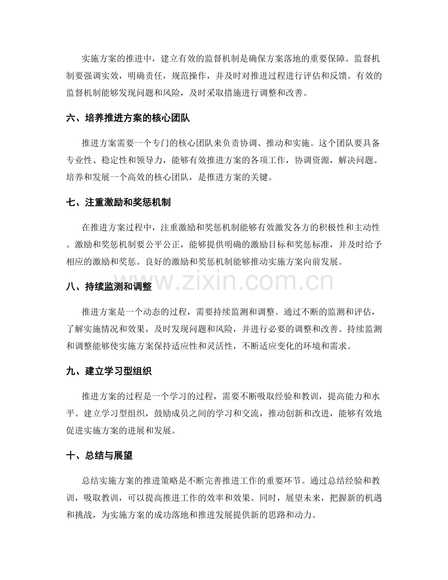 实施方案的推进策略.docx_第2页