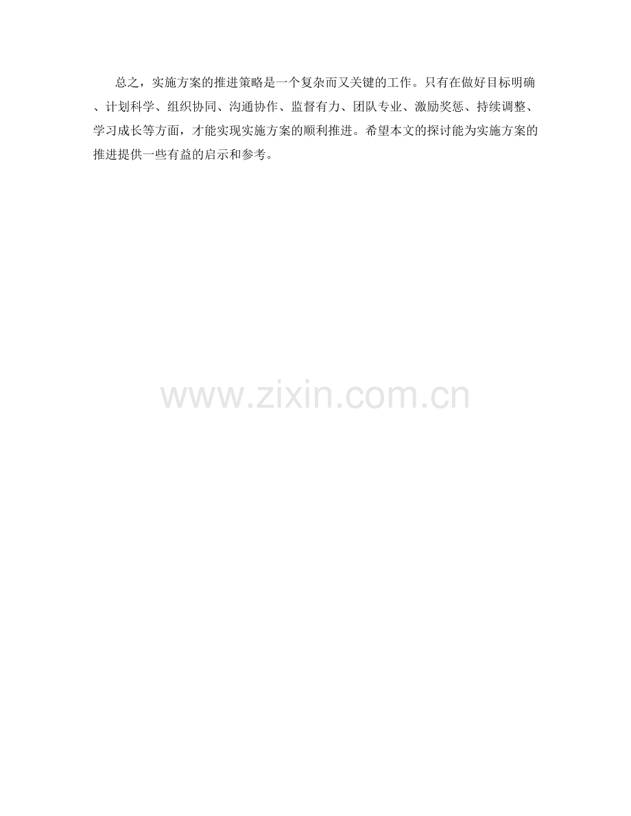 实施方案的推进策略.docx_第3页