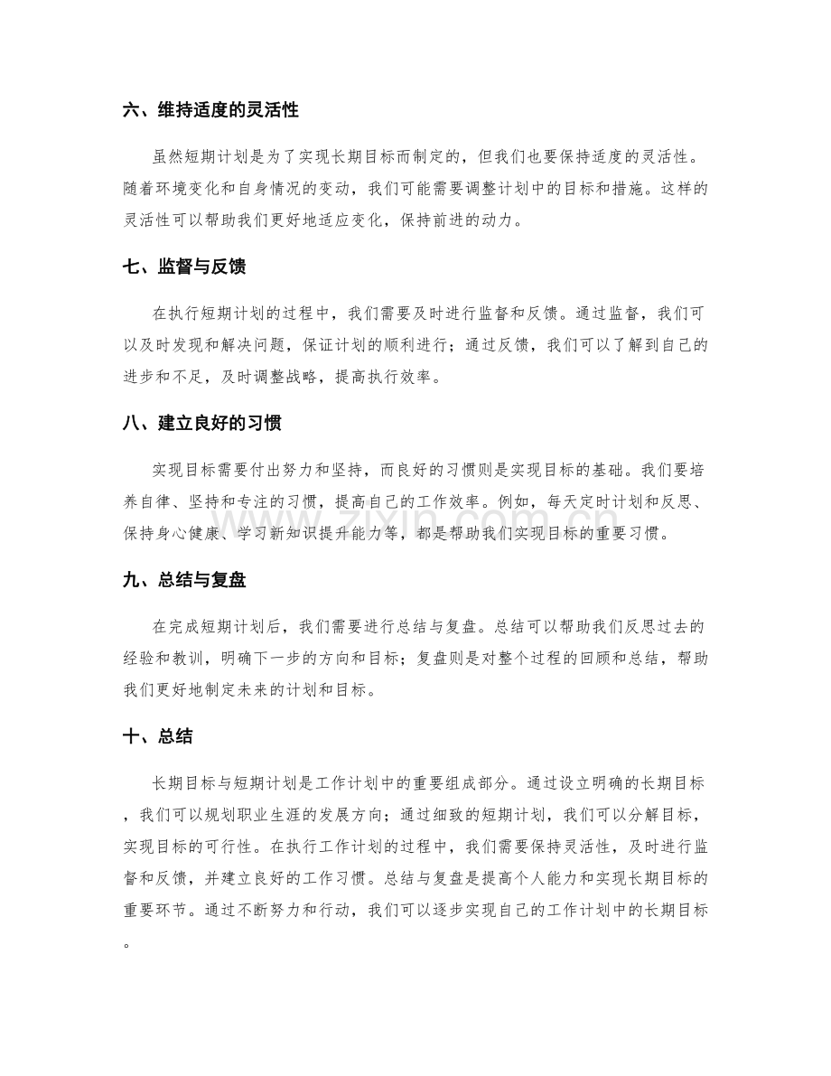 工作计划中的长期目标与短期计划.docx_第2页