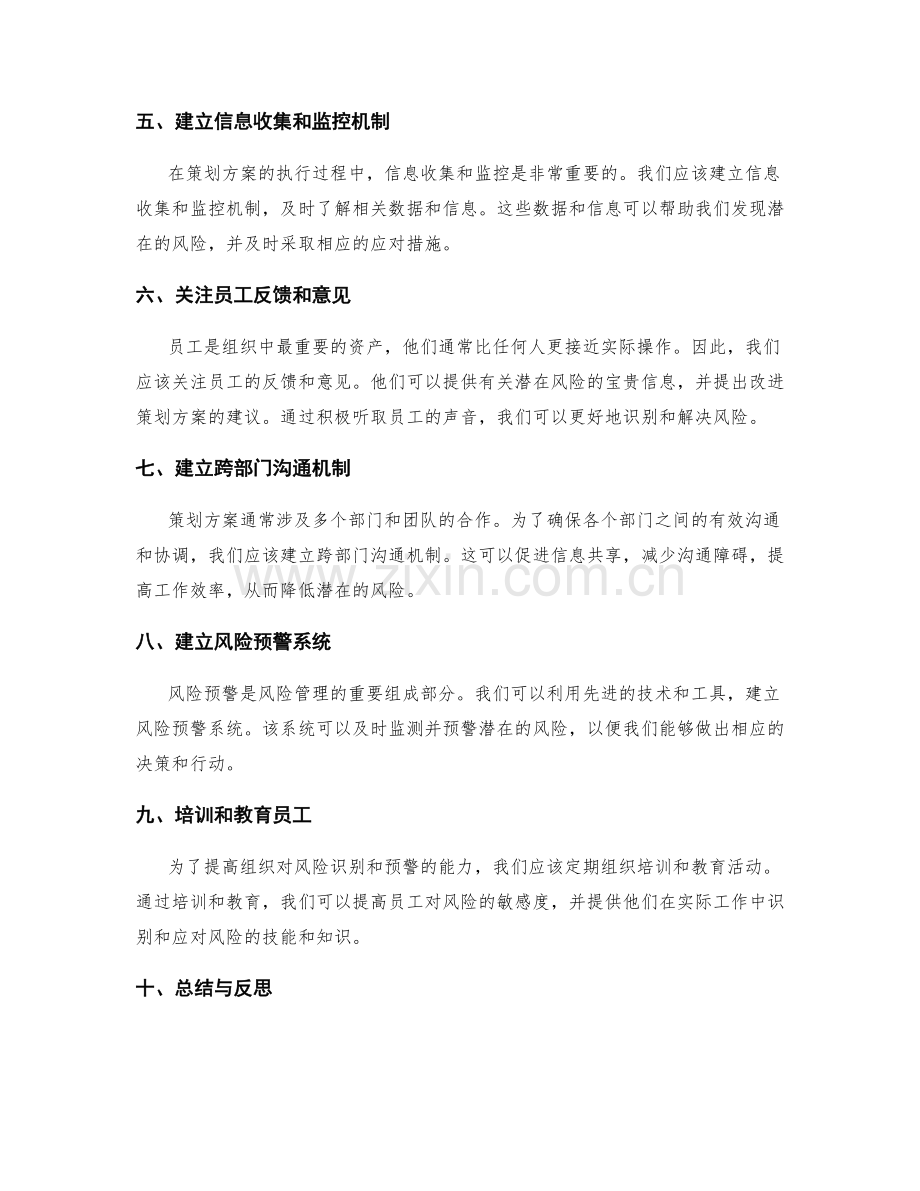 策划方案中的风险识别和预警机制.docx_第2页