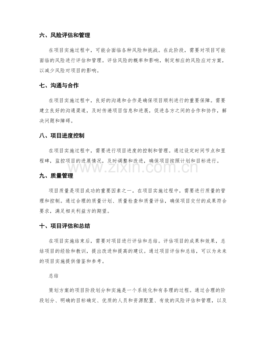 策划方案的项目阶段划分和实施.docx_第2页