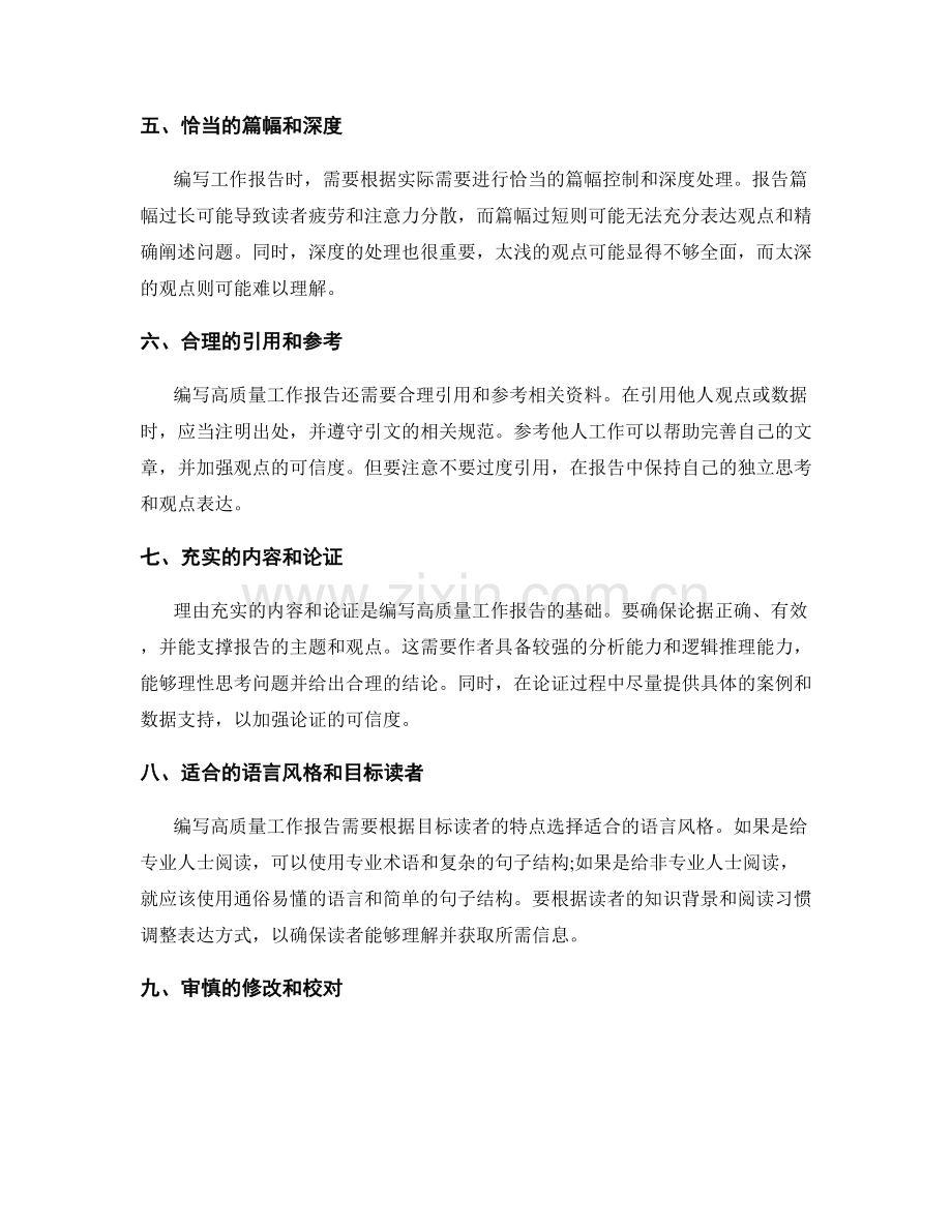 编写高质量工作报告的逻辑思维与表达能力.docx_第2页