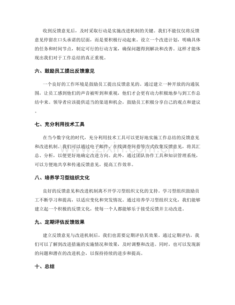 工作总结的反馈意见与改进机制.docx_第2页