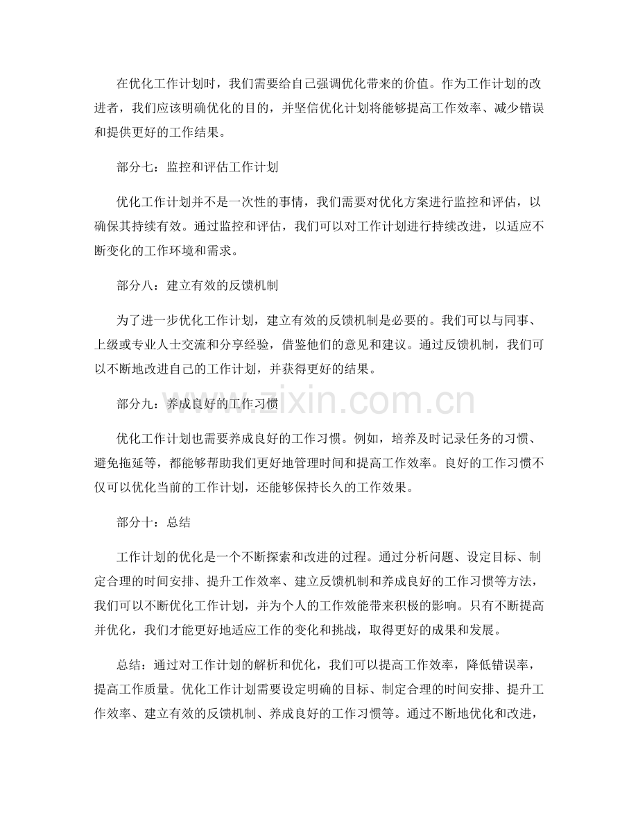 工作计划解析与优化.docx_第2页