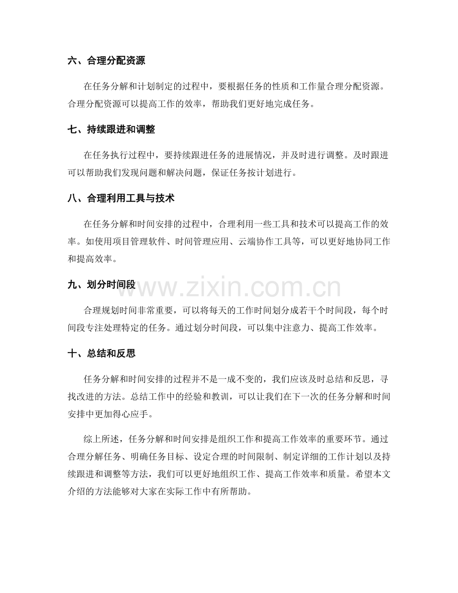 工作计划中任务分解和时间安排的方法.docx_第2页