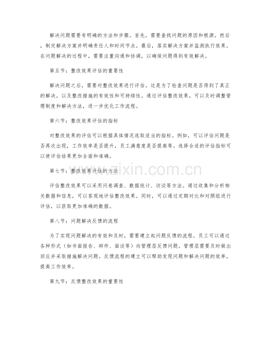 管理制度的执行过程监控与问题解决反馈整改效果评估.docx_第2页