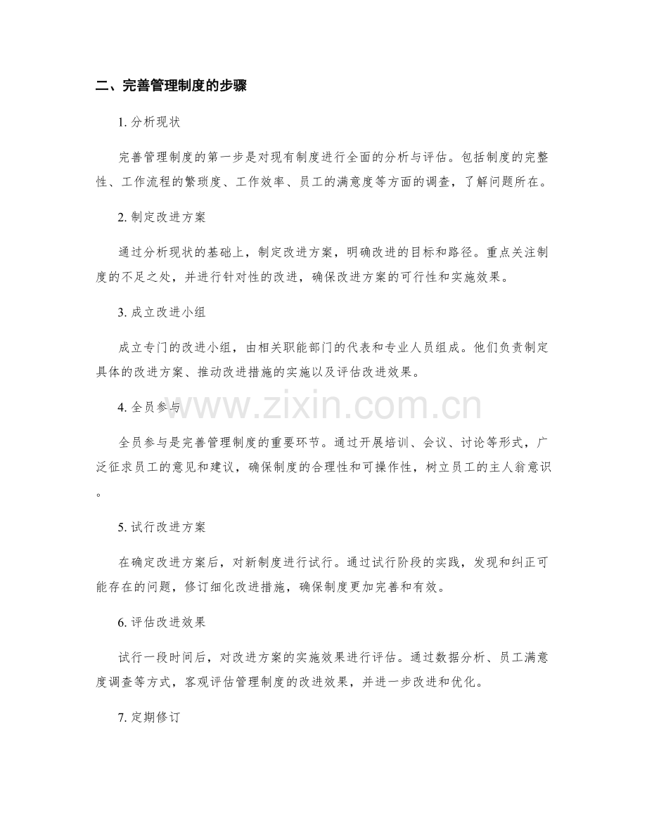 完善管理制度的核心原则与步骤.docx_第2页