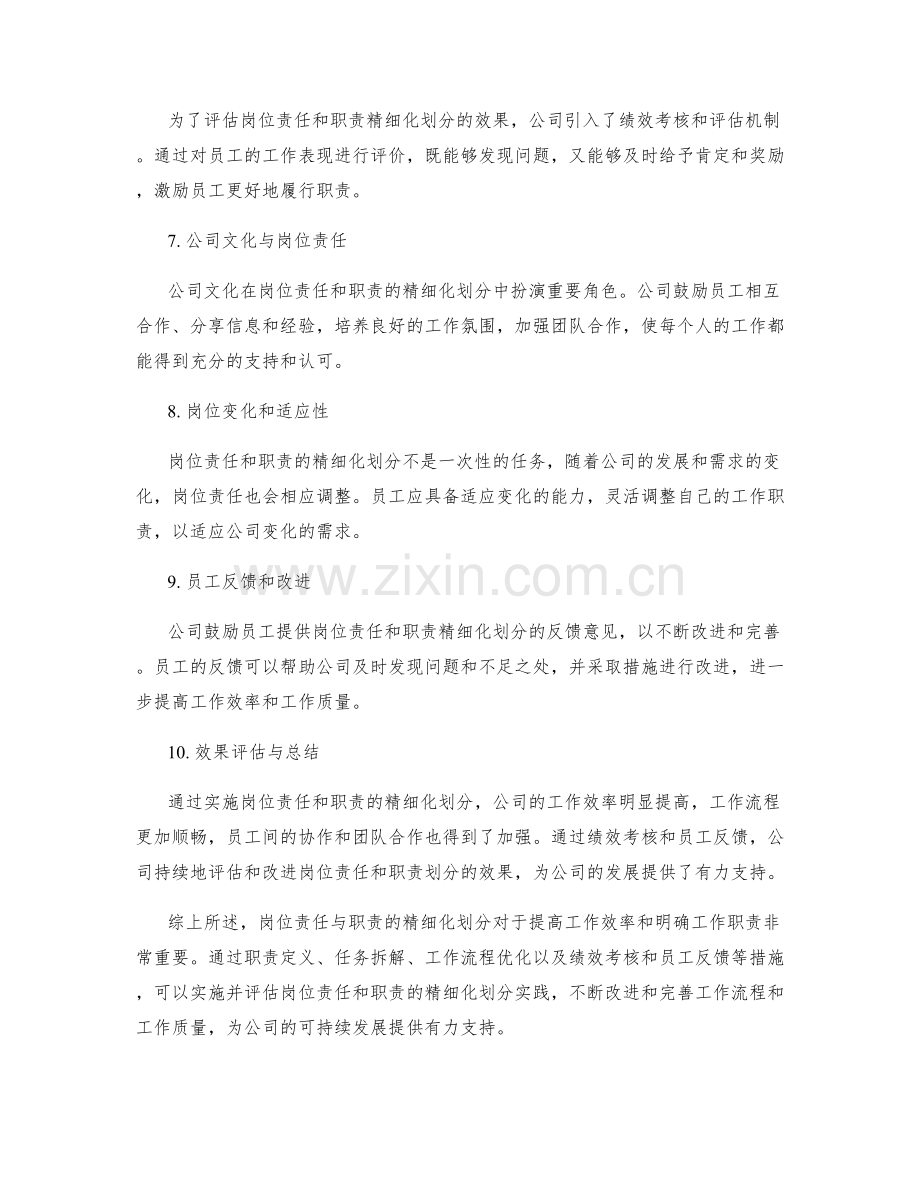 岗位责任与职责的精细化划分实践与效果评估.docx_第2页