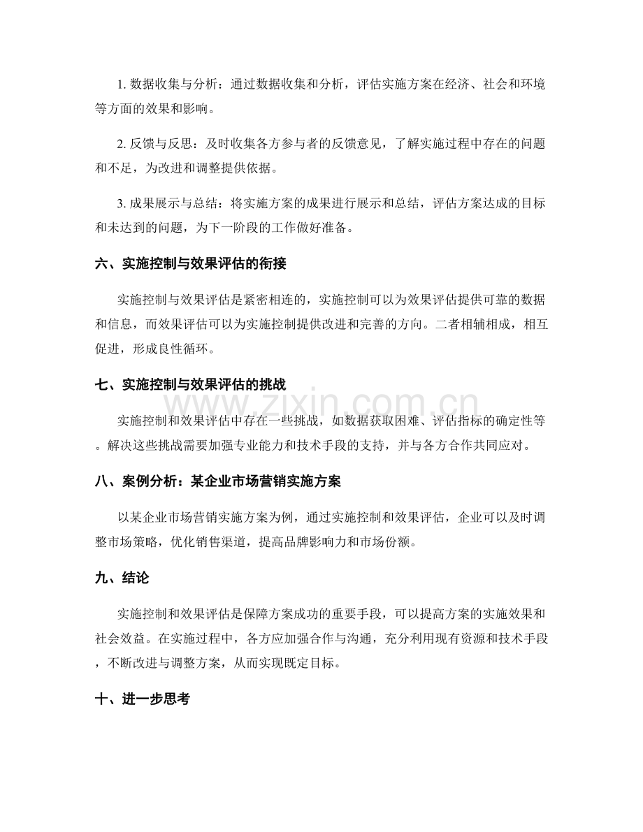 实施方案的实施控制与效果评估.docx_第2页