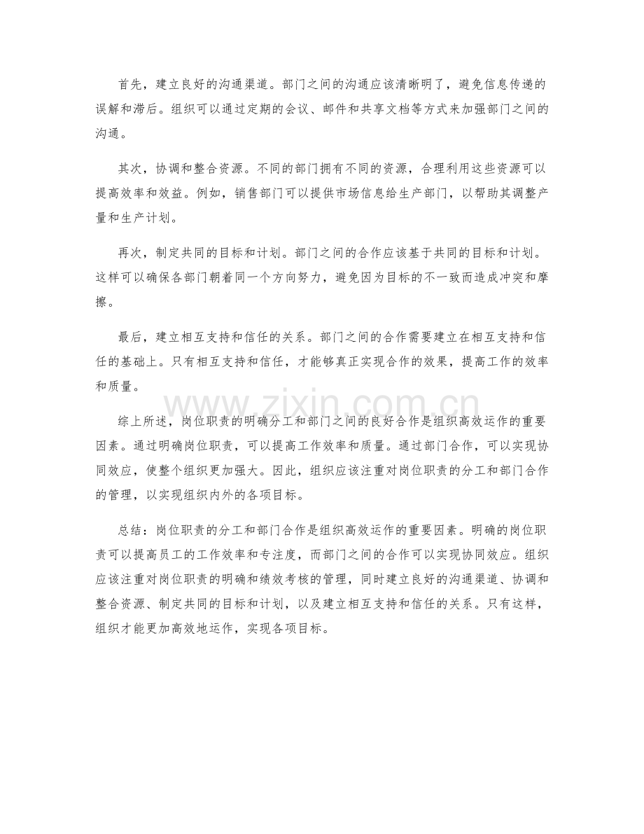 岗位职责的分工与部门合作.docx_第2页