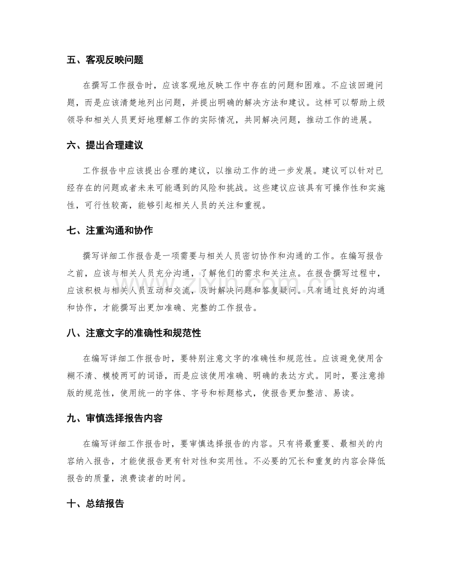 编写详细工作报告注意事项.docx_第2页