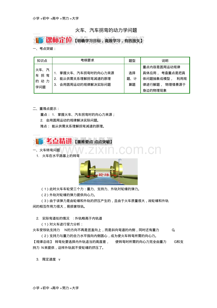 高中物理第二章匀速圆周运动第3节圆周运动的实例分析1火车、汽车拐弯的动力学问题.pdf_第1页