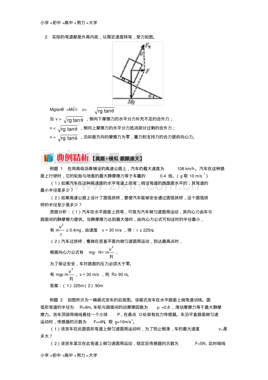 高中物理第二章匀速圆周运动第3节圆周运动的实例分析1火车、汽车拐弯的动力学问题.pdf_第3页