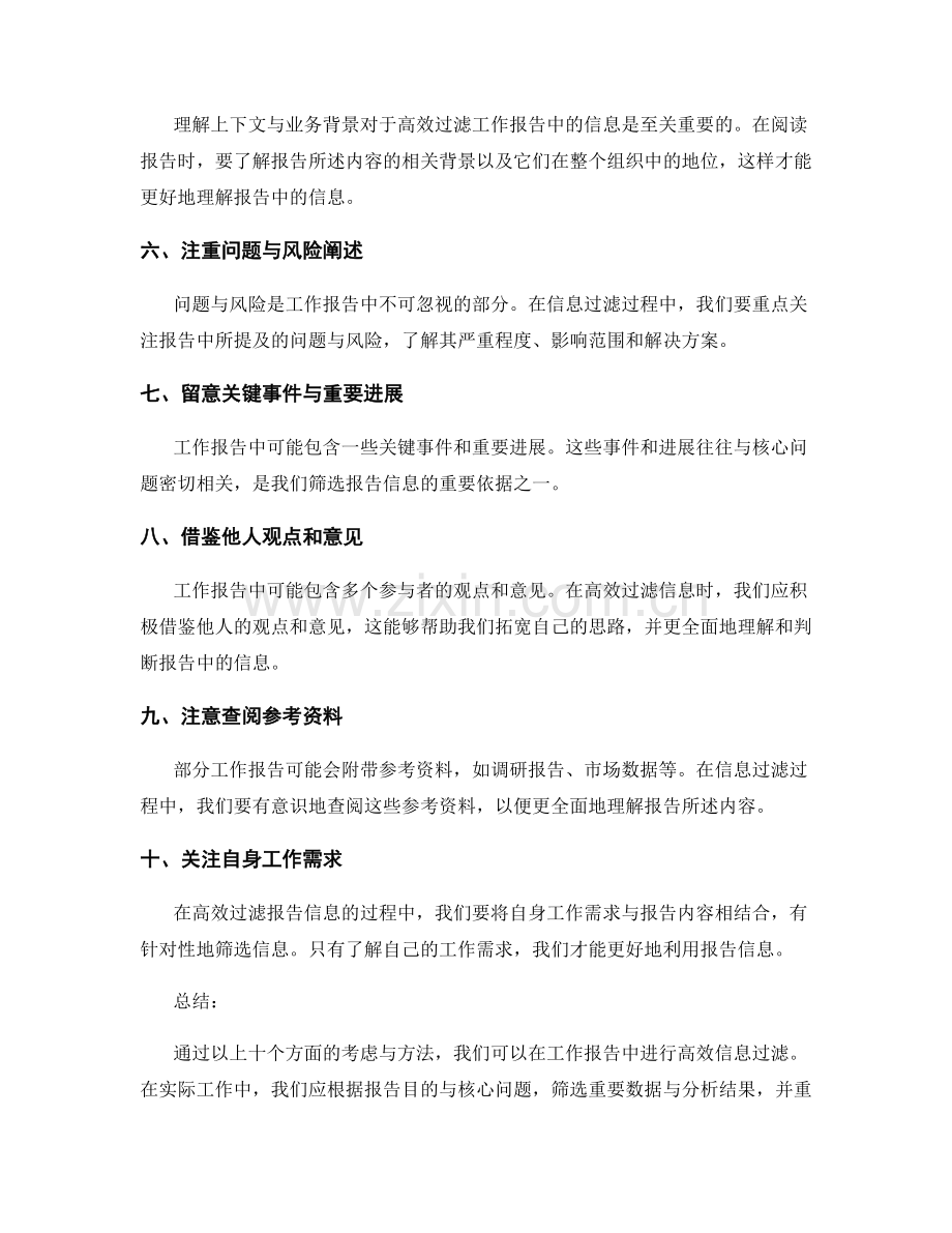 工作报告中的高效信息过滤.docx_第2页