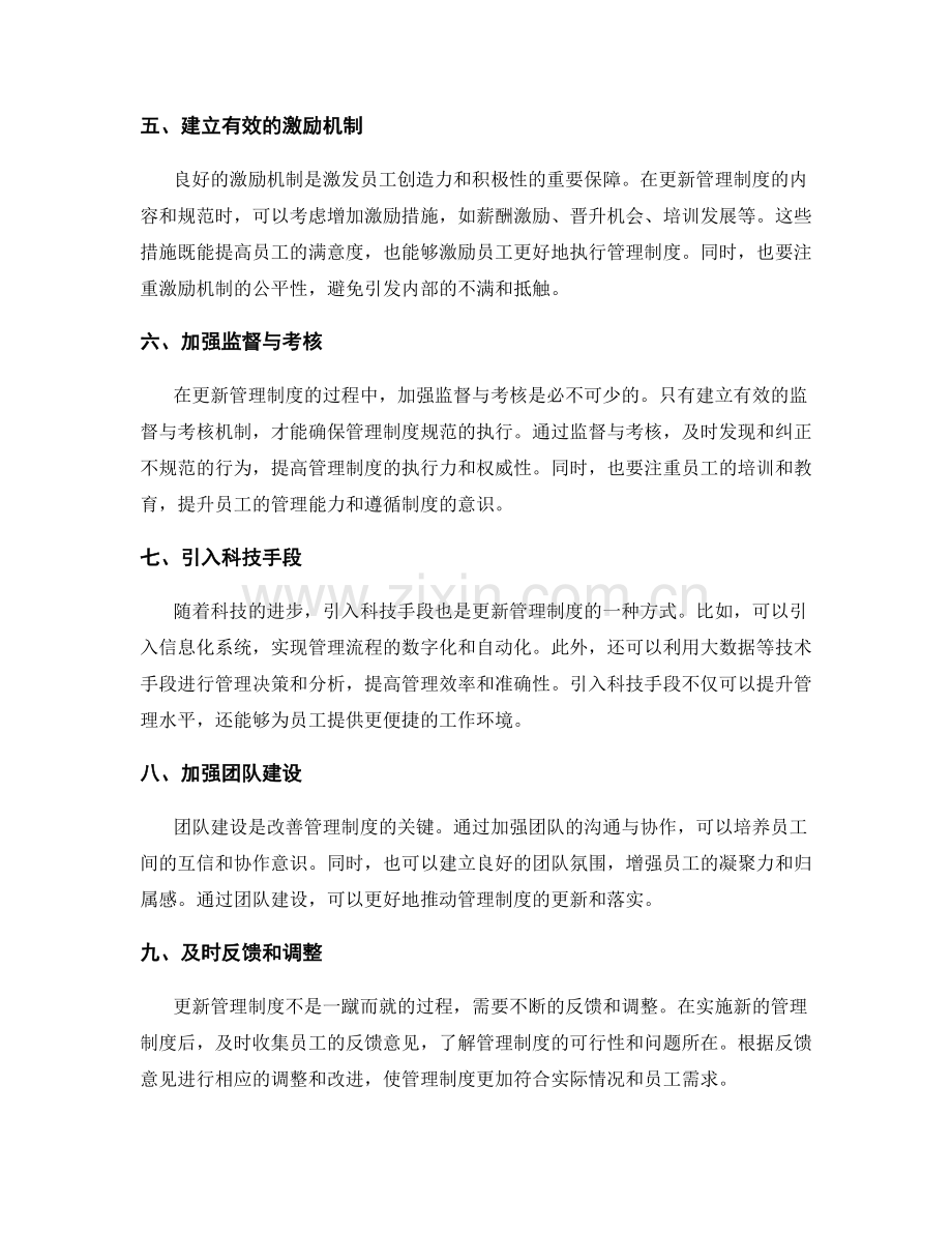 更新管理制度的内容和规范.docx_第2页