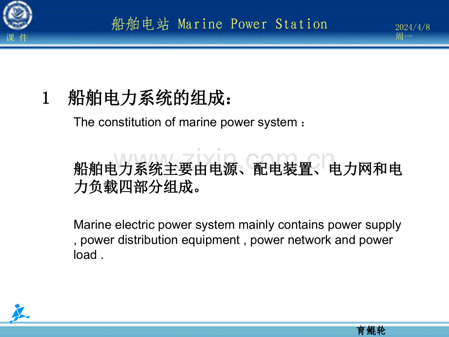 交通运输大连海事大学教学实习船育鲲轮电机员讲课.pptx_第2页