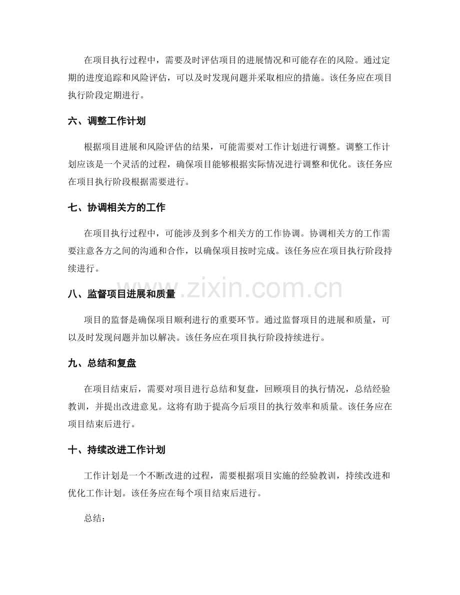 科学编制工作计划的关键任务与时间节点.docx_第2页