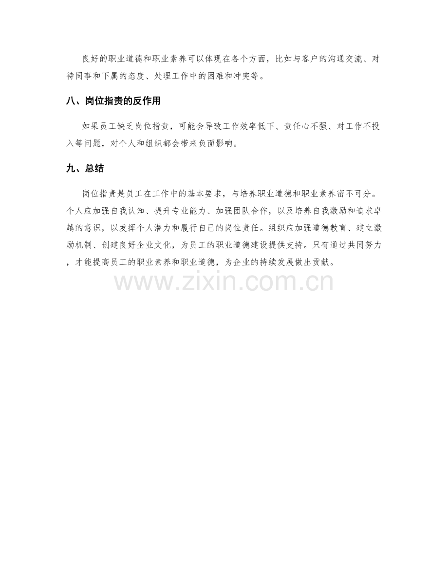 岗位职责的职业素养和职业道德培养.docx_第3页