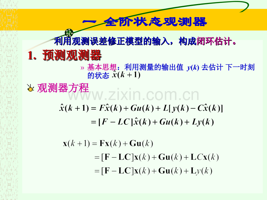 状态观测器与调节器设计.pptx_第2页