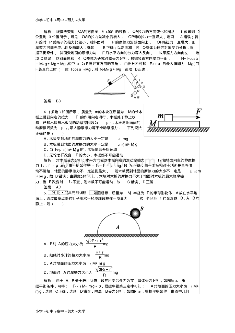 高考物理二轮复习专题一力与直线运动1.2力与物体的平衡课时作业.pdf_第2页