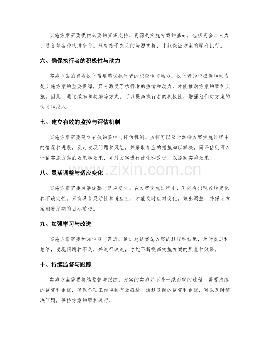 实施方案有效执行的关键要点.docx_第2页