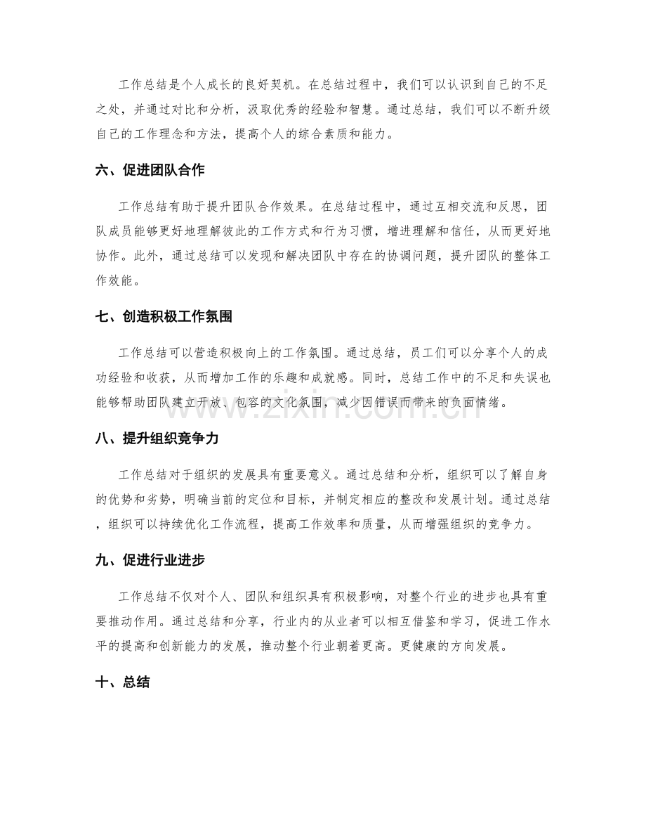 工作总结的重要性及其核心价值.docx_第2页