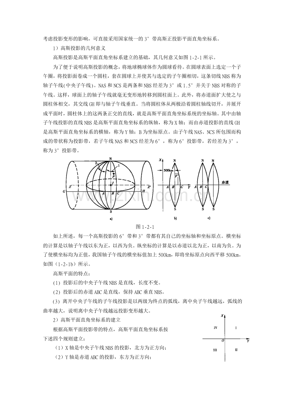 公路施工放样.docx_第2页