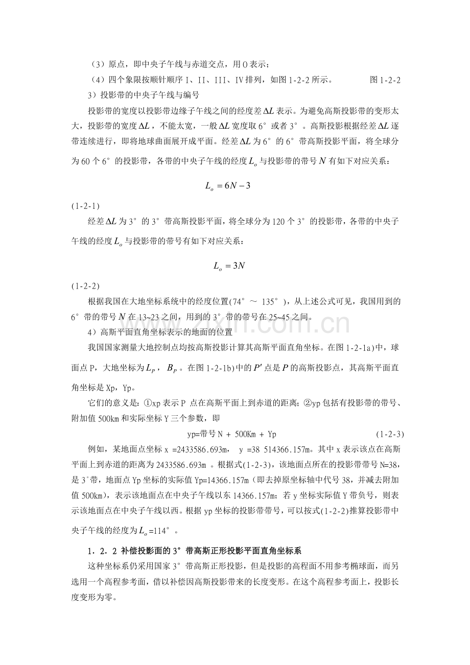 公路施工放样.docx_第3页