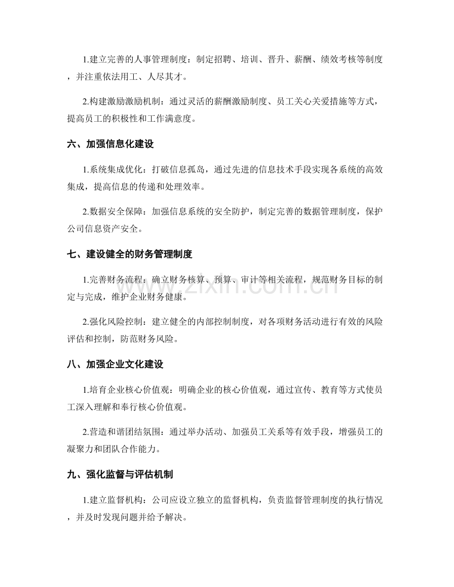 公司管理制度建设的关注点与任务分解.docx_第2页