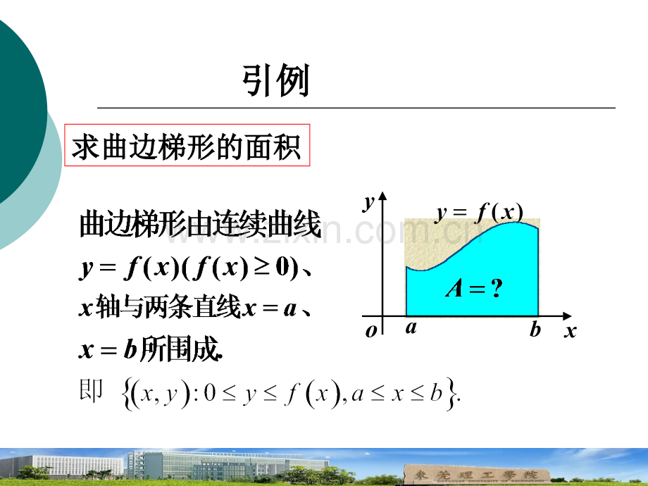 一元函数积分学.pptx_第2页