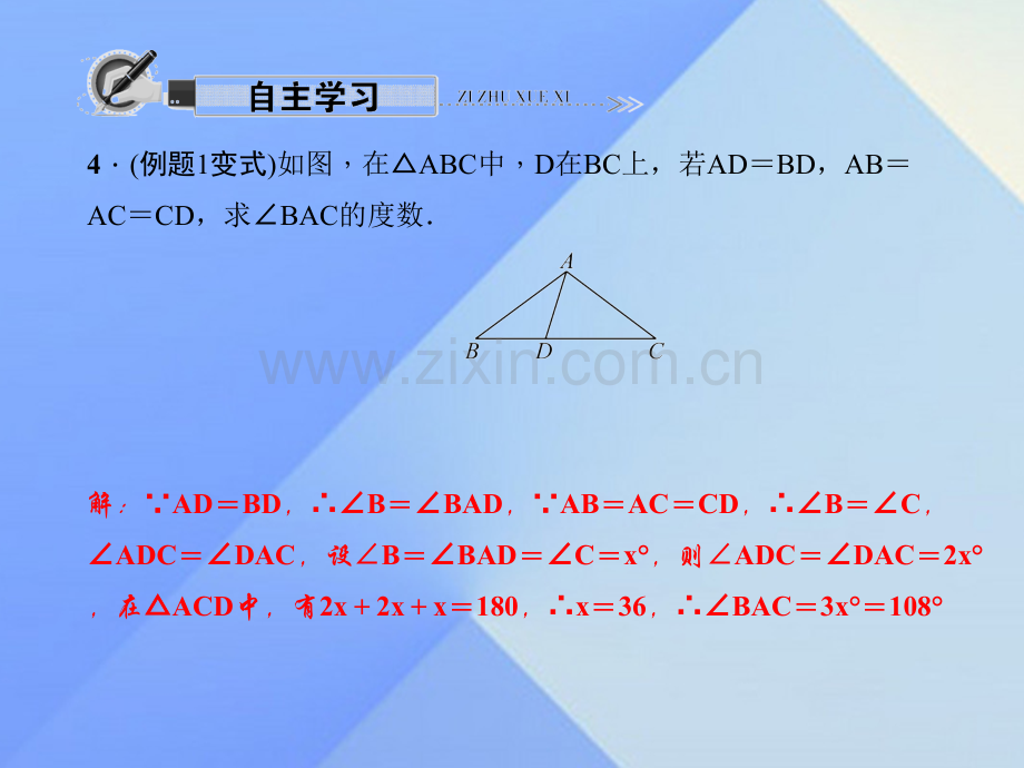 八年级数学上册1331等腰三角形性质习题新版华东师大版.pptx_第3页