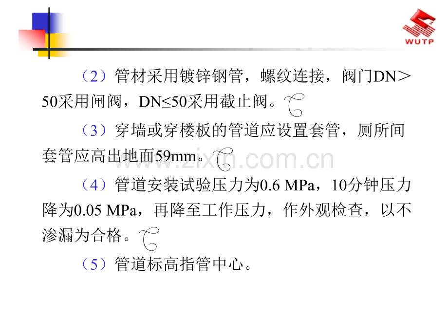 室内给排水工程施工图预算编制实例.pptx_第1页