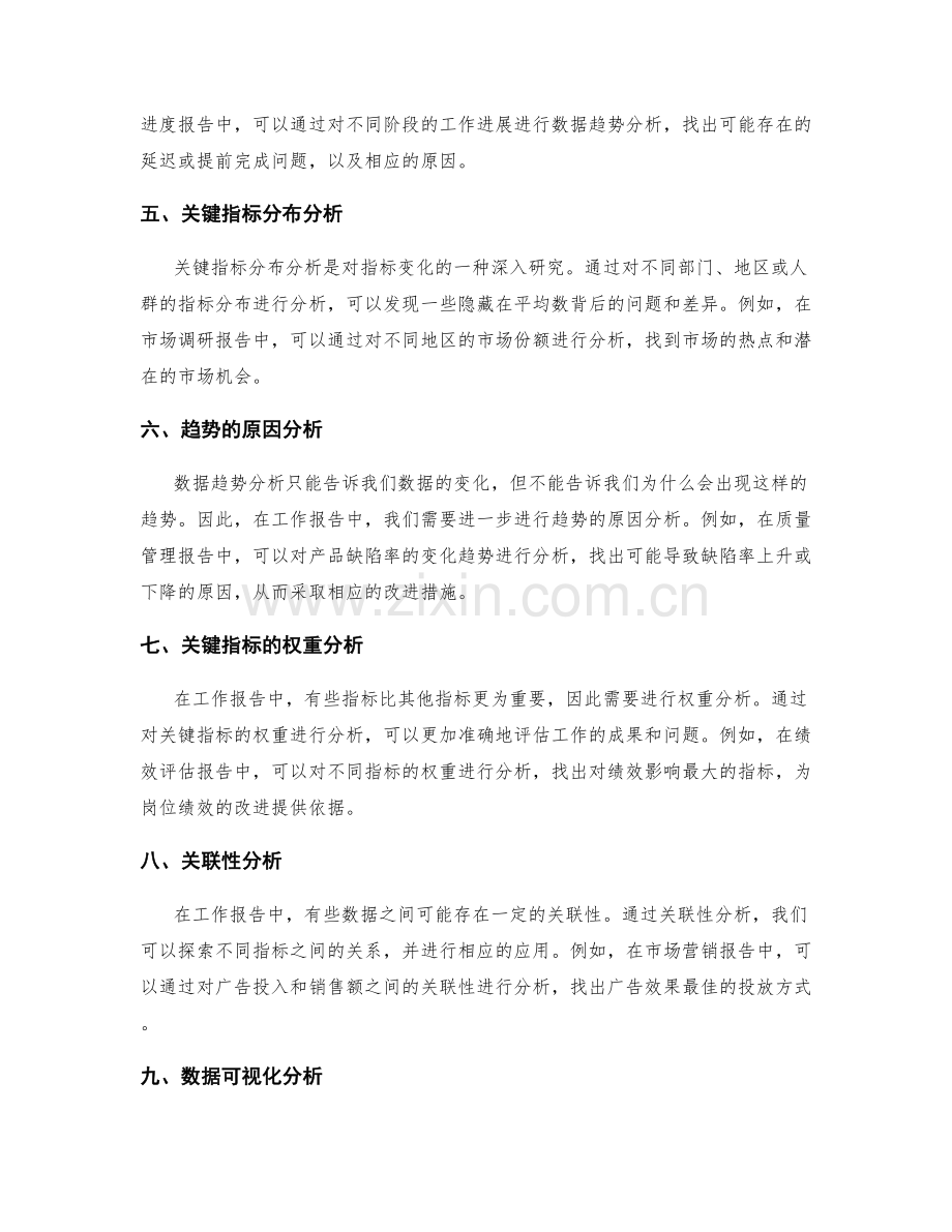 工作报告中的关键指标和数据趋势分析.docx_第2页