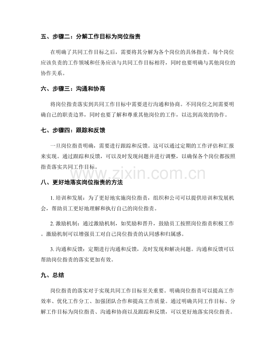 岗位职责落实共同工作目标.docx_第2页