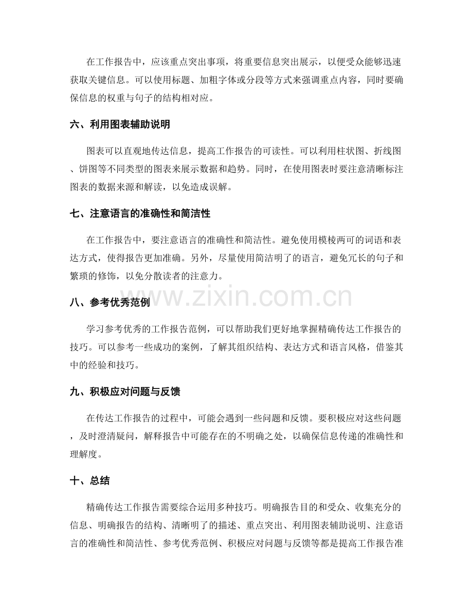 精确传达工作报告的技巧.docx_第2页