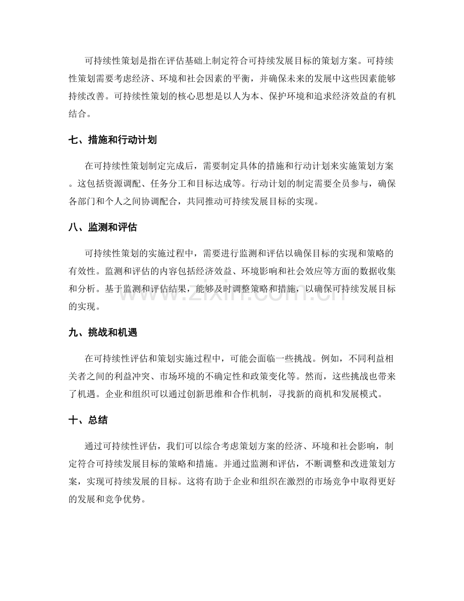 策划方案的可持续性评估.docx_第2页