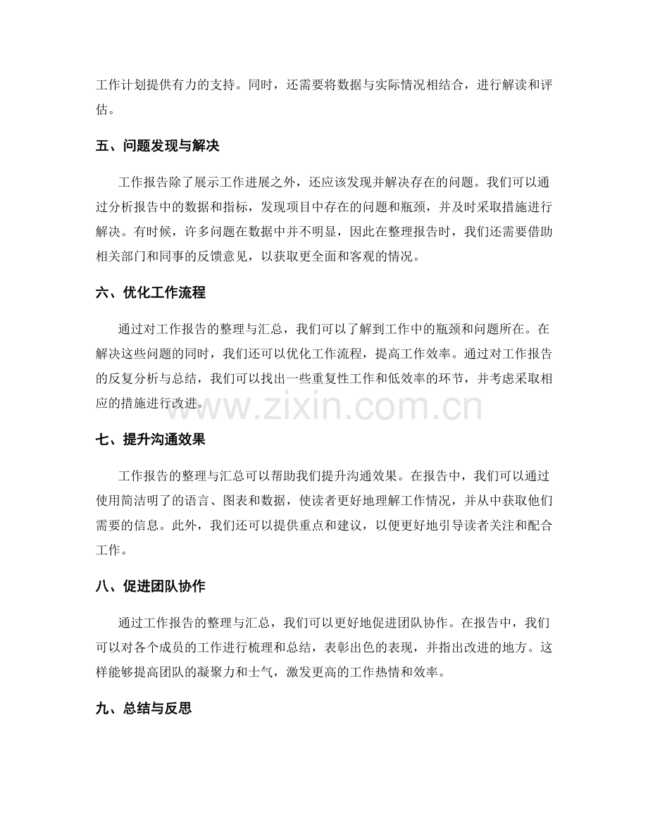 工作报告中的关键信息汇总与整理.docx_第2页